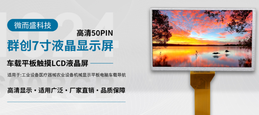 關于液晶屏，你知道多少？